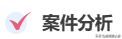 撞两次，逃两次！东方一男子因交通事故逃逸被行拘→